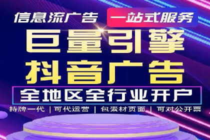 抖音信息流广告策略解析